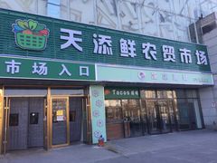-欧亚达商业广场(红桥店)