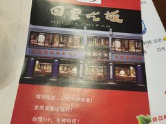 -回家吃饭·地道南昌菜(建德观总店)