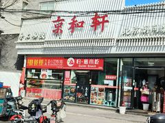 -湘渝人家·川湘菜(十里河店)