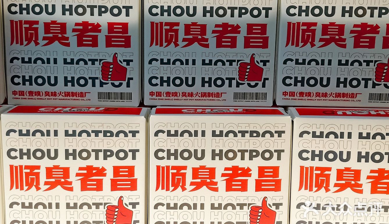 壹嗅，又臭又香好吃到上头！