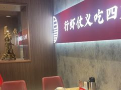 -聚味瞿记·龙虾堂(咸嘉湖店)