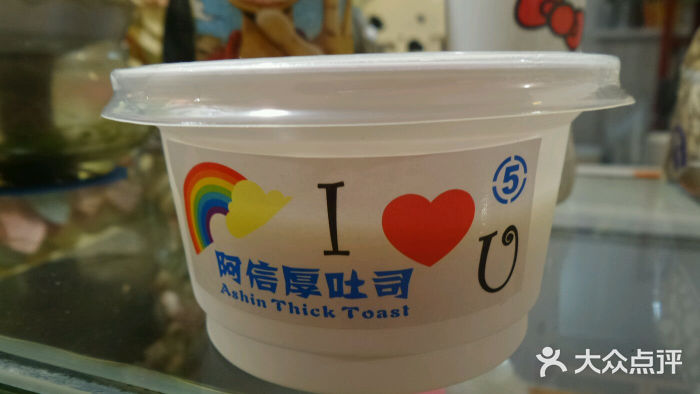 阿信厚吐司(曾厝垵店)android_upload_pic图片