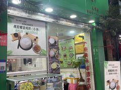 -玉椰林甜品店(创始店)