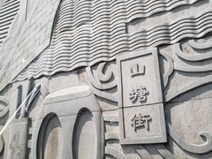 -荣阳楼(山塘街店)