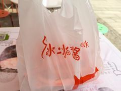 -冰冰酱老味刨冰绵绵冰(中山路总店)