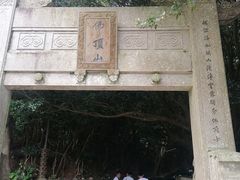 -普陀山风景区-佛顶山