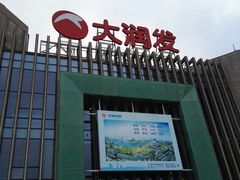 -大润发(梅兰东路店)