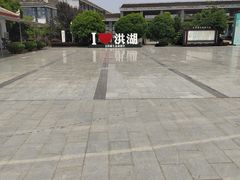 -洪湖生态旅游区