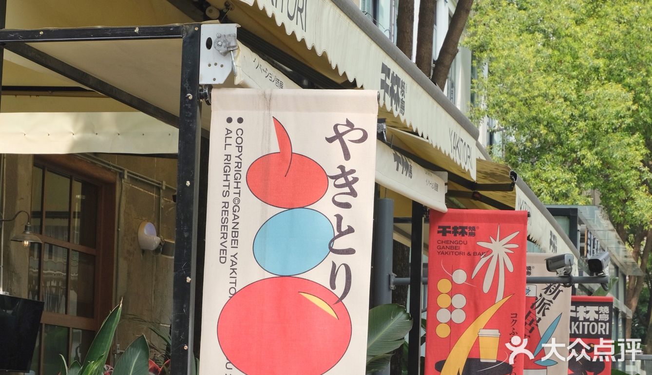 省了去🇯🇵的机票在东郊记忆也能吃到正宗烧鸟