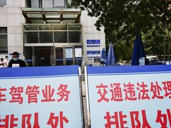 -北京市公安局交通管理局朝阳交通管理支队