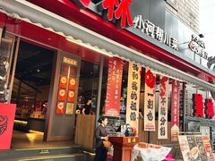 -饕林餐厅(春熙路店)