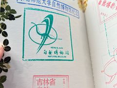 -吉林省自然博物馆