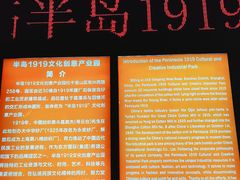 -半岛1919创意园区