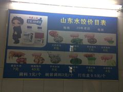-山东水饺(南坪新街店)