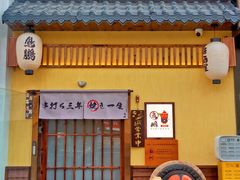 -鸟鹏烧鸟居酒屋(昌岗店)