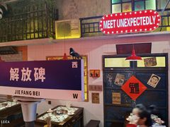 -江北北火锅馆·公路夜市(魏公村店)