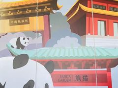 -成都大熊猫繁育研究基地