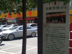 -龙眼市场(龙眼南路店)