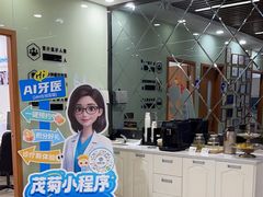 -茂菊口腔连锁(浦东南路店)