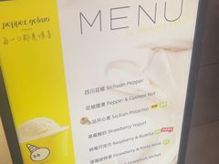 -研麻所·花椒冰淇淋(太古里店)