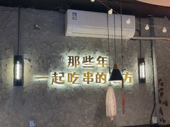 -小吴先生的店·东北烧烤(林科大店)