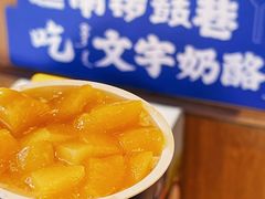 -文宇奶酪店(南锣鼓巷店)