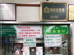 -清真蒋有记(老门东店)