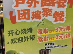 -号令江湖·水浒烤肉(和畅睦邻中心店)