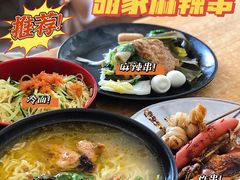 -胡家麻辣串(核桃园路店)