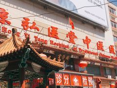 -弘医堂中医院