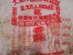 -上帝炸鸡(食品街店)