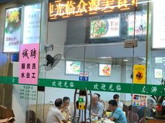 门面-众源美食(光复阁店)