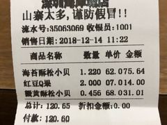 账单-鲍师傅糕点(海岸城店)