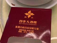 -四季大酒楼(白濠店)