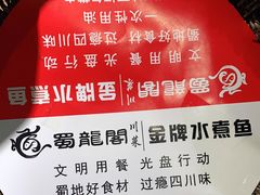 -雲蜀龙阁·金牌水煮鱼(方庄店)