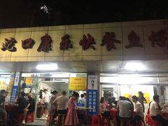门面-蛇口康乐快餐鱼仔档(翠苑小区店)