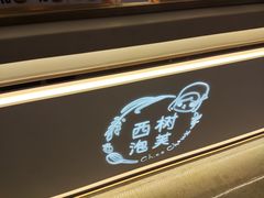 -西树泡芙(徐州苏宁广场店)