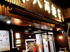 门面-陈八两面家(华孚写字楼店)