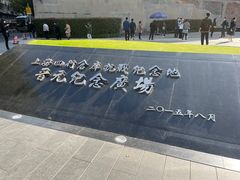 -上海四行仓库抗战纪念馆