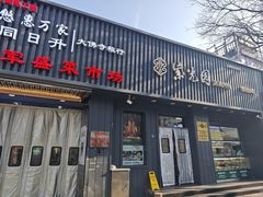 -紫光园·烤鸭(美术馆店)