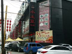 -小土豆美食(太原南街店)