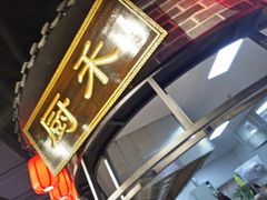 -舌尖上的中国·尝城(力旺广场店)