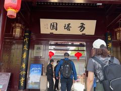 -常熟方塔园