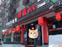 门面-惠记粉汤羊血(小南门店)