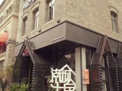 -南城十里潮汕鲜牛火锅·鲜虾生滚粥(融汇老商埠店)