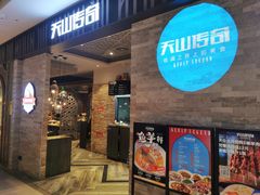 -天山传奇新疆菜(SKLP店)