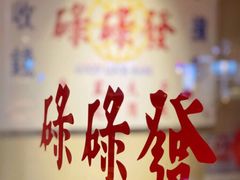 -碌碌发·东南亚风味烧烤档(体育西店)