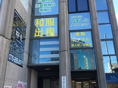 -樱京和服租赁体验(京都总店)