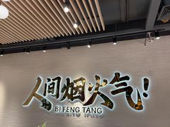 -避风塘(宝山万达店)