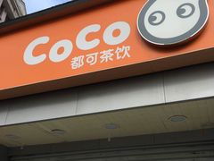 -CoCo都可(蓝村店)